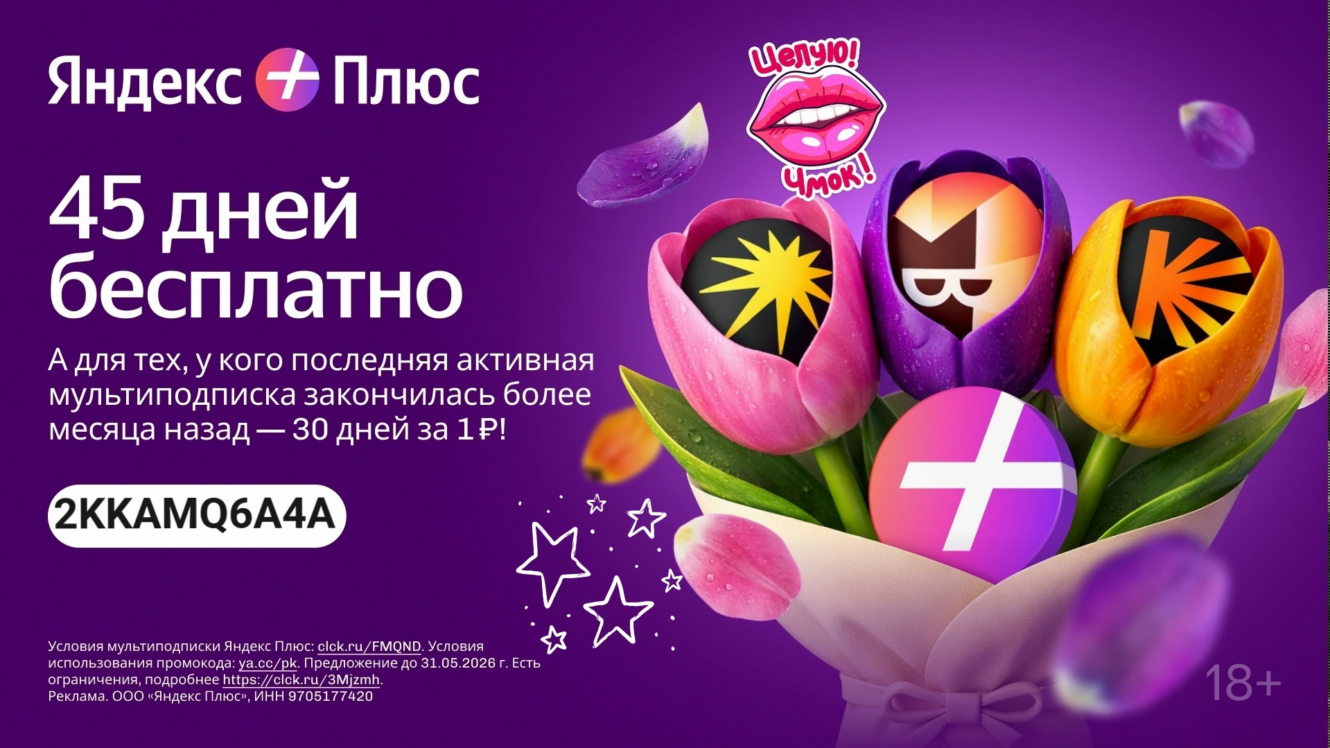 Промокод Яндекс Плюс 😃 май

https://yaplus45.prfl.me/asos__promocode/ocs0cv?eri…
