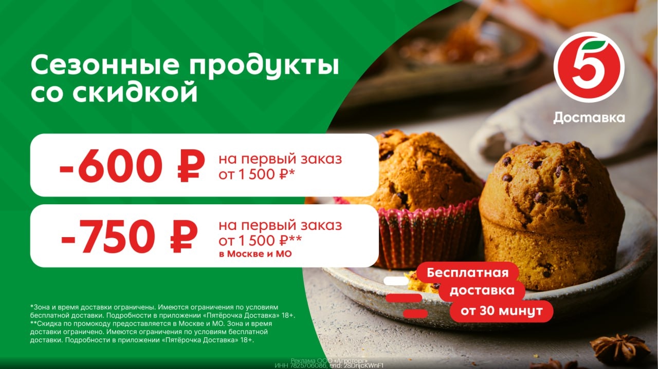 Скидки в Пятёрочка Доставка 
 
❗️Только до 15 октября! 
 
Переходите по ссылке h…