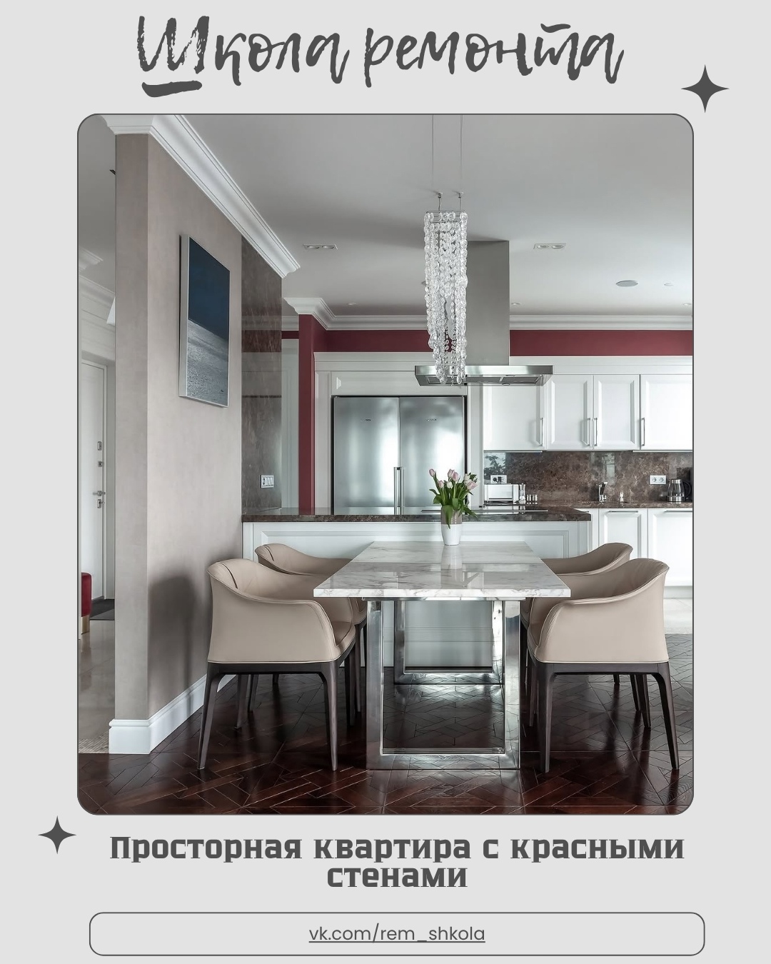 Просторная квартира площадью 160 кв. м впечатляет с первого взгляда — смелые кра…