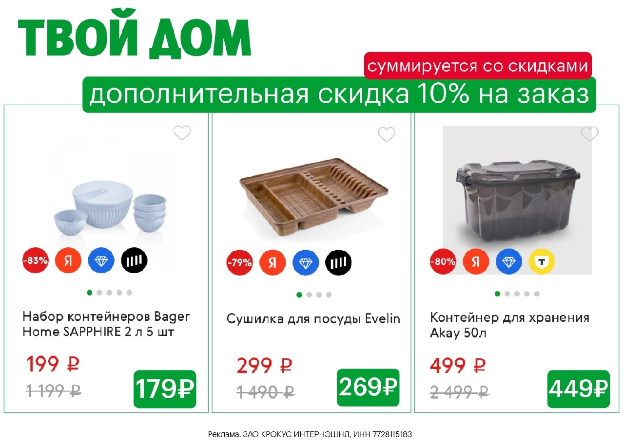 ТВОЙ ДОМ 
 
🟢TDW-144ED - скидка 10% на любой заказ 
Суммируется со скидками 
 
…