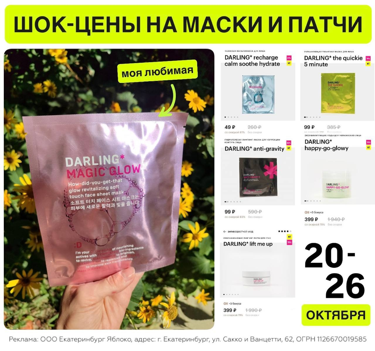 ✅Обновляем промокоды в каталогах из закрепа 

✔️Магнит Косметик
1PK9U2XR – скидк…