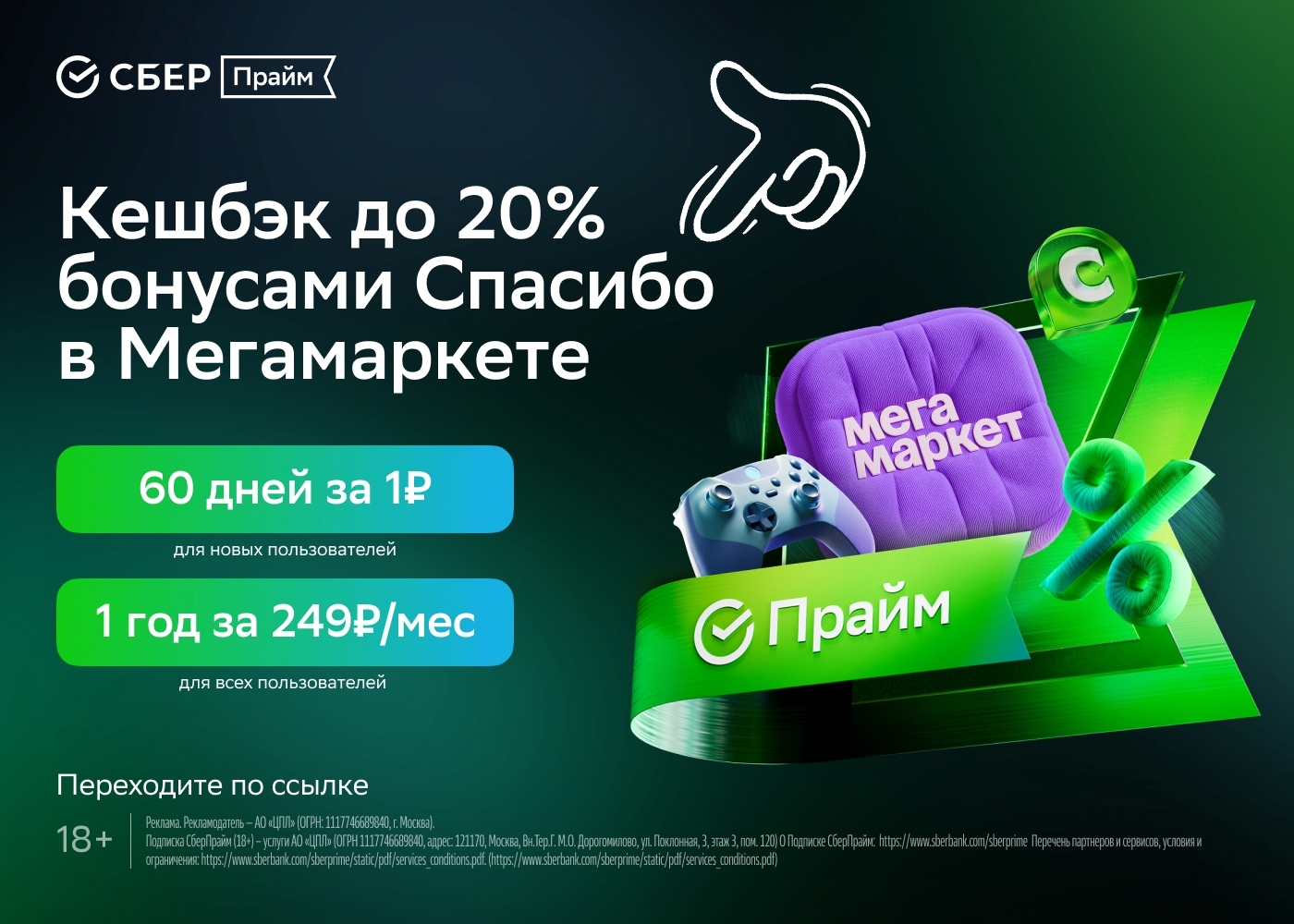 Закупайтесь на Мегамаркете с выгодой до 20%! 🛒

Подписчикам СберПрайм — повышен…