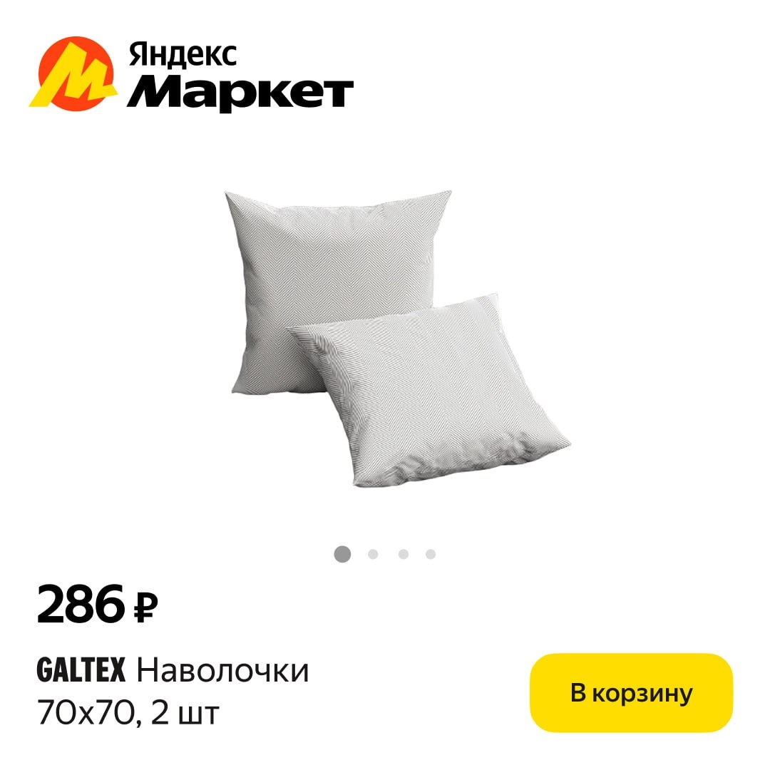 🧸 Февраль 🧸

Только сегодня и завтра наволочки Galtex со скидкой 15% по скрыто…