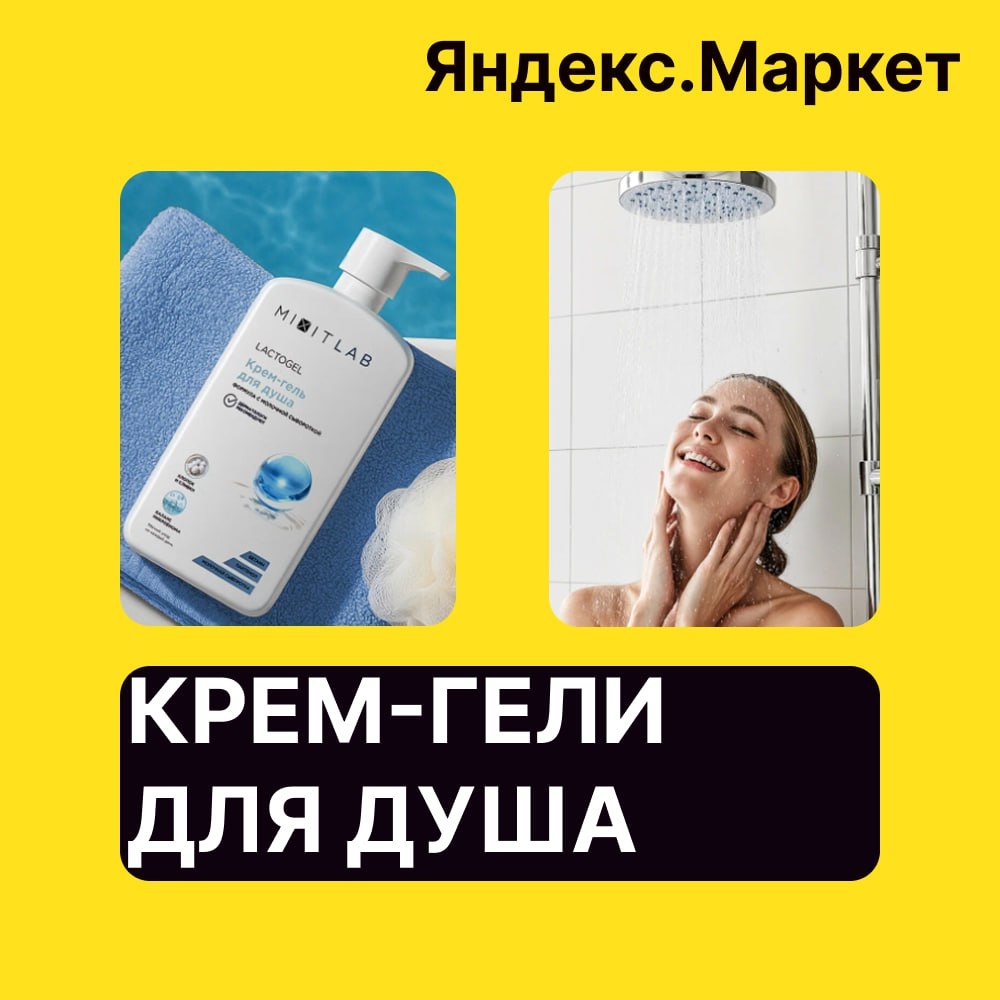 ✨ Подарите себе роскошь каждый день с новыми гелями и крем-гелями для душа! 
 
В…