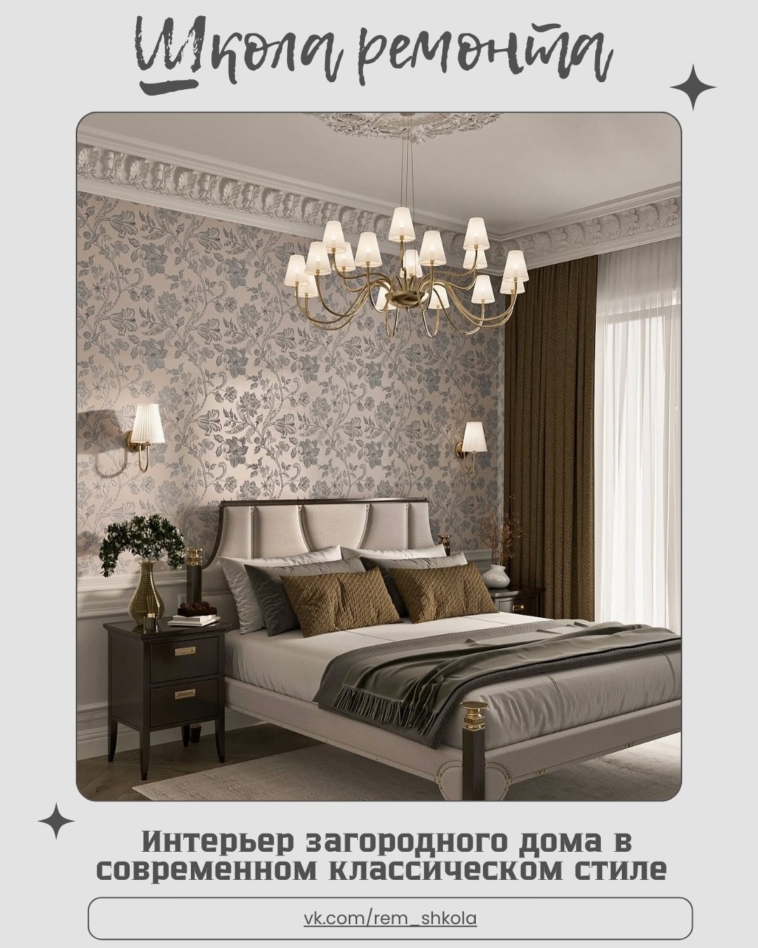 Интерьер этого загородного дома — это вдохновляющее сочетание современности и кл…