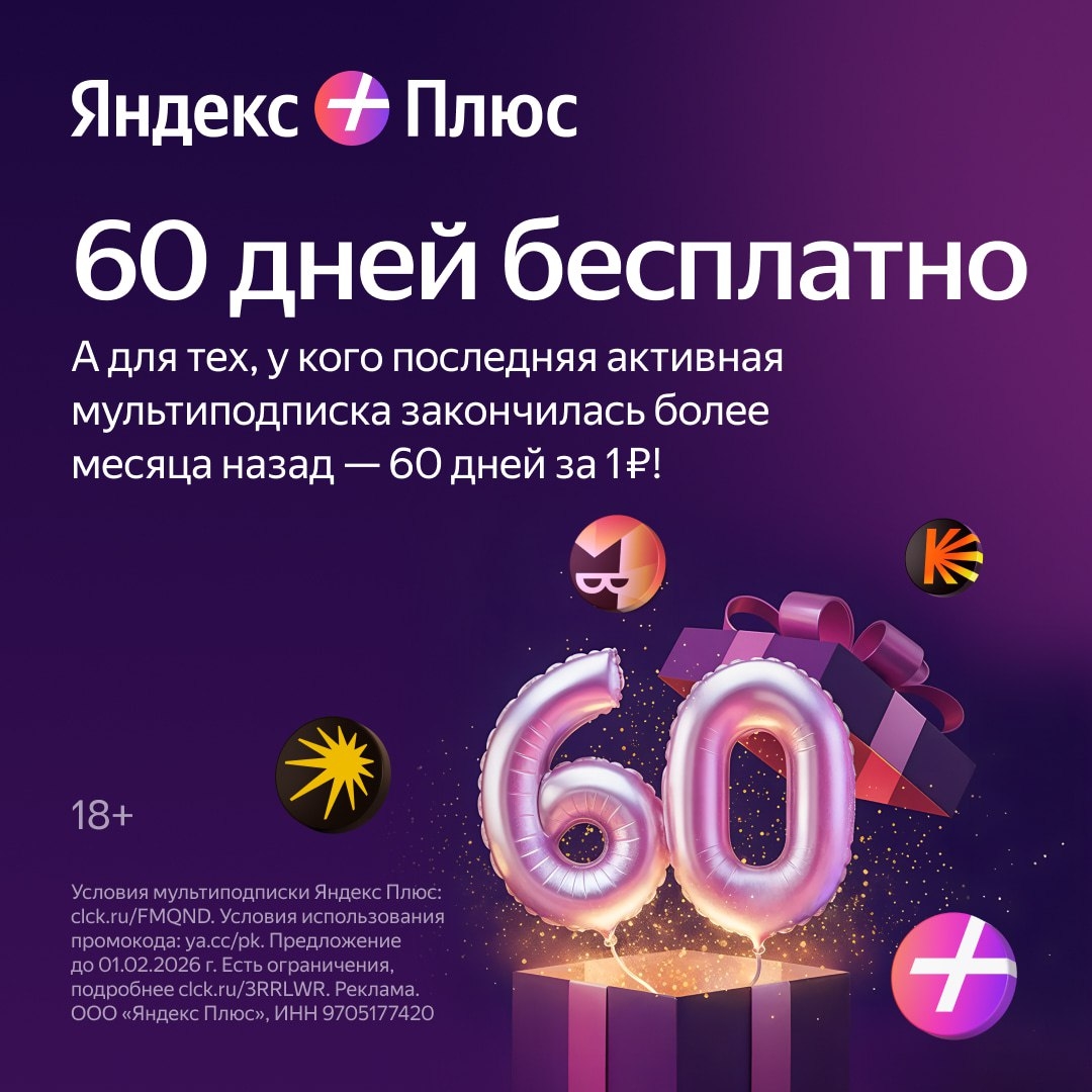 ➕ ЯНДЕКС ПЛЮС 
 
 
По промокоду WHFPMNMEK7 - 60 ДНЕЙ использования мультиподписк…