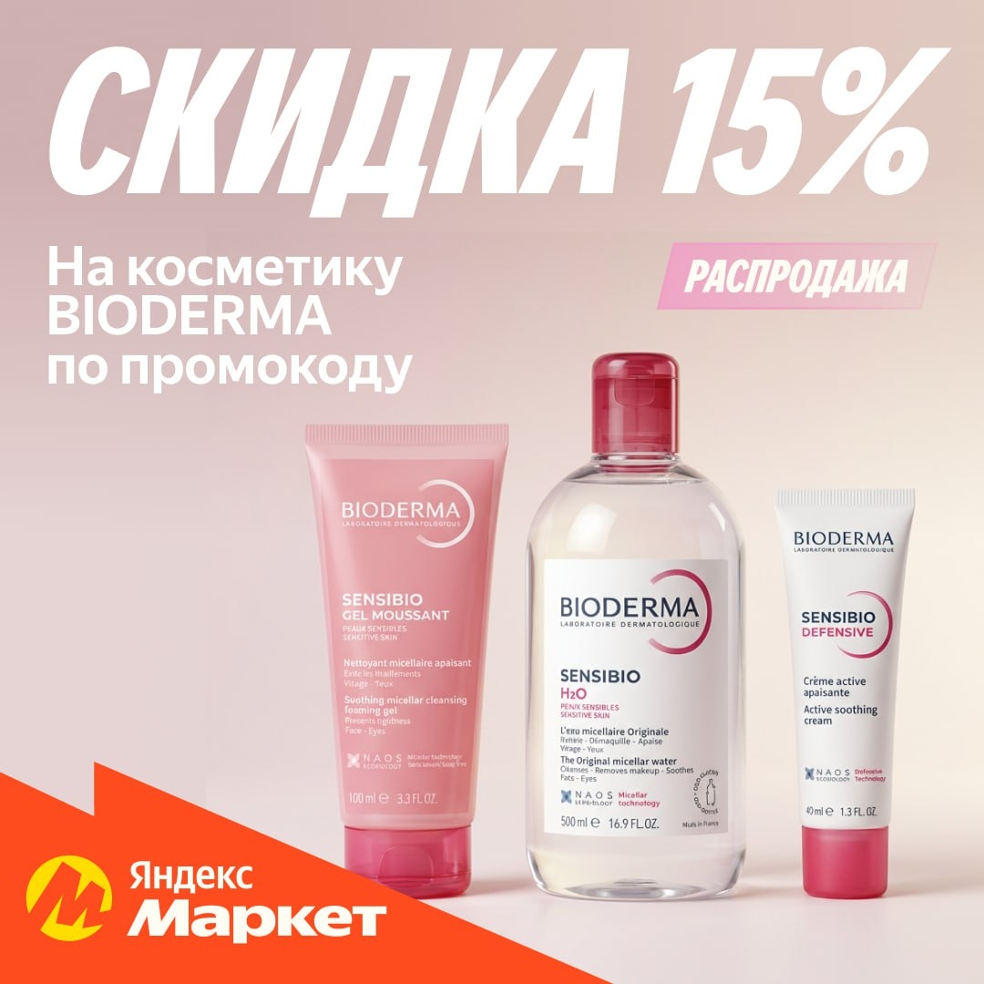 🧸 Февраль 🧸

BIODERMA просила передать, что дарит скидку 15% по промокоду NAOS…