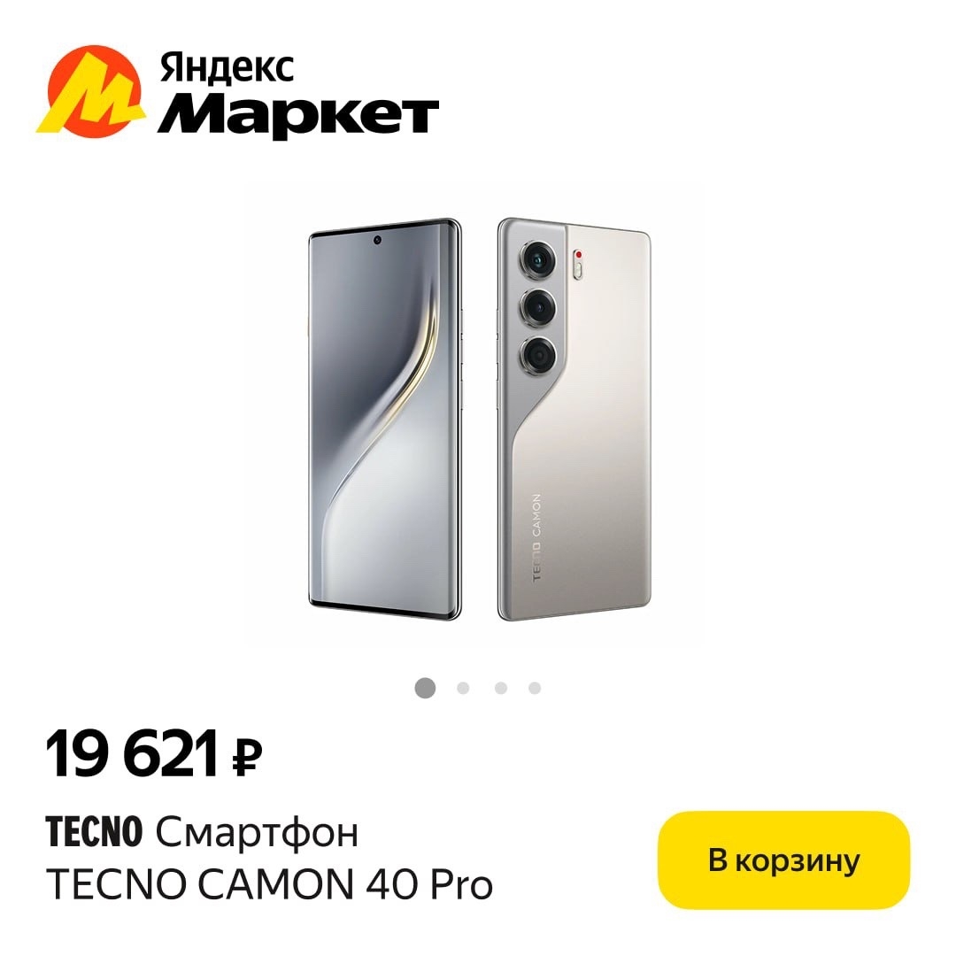 🐻март 🐻

Смартфон TECNO CAMON 40 Pro — в разных оттенках, по приятным ценам 💗…