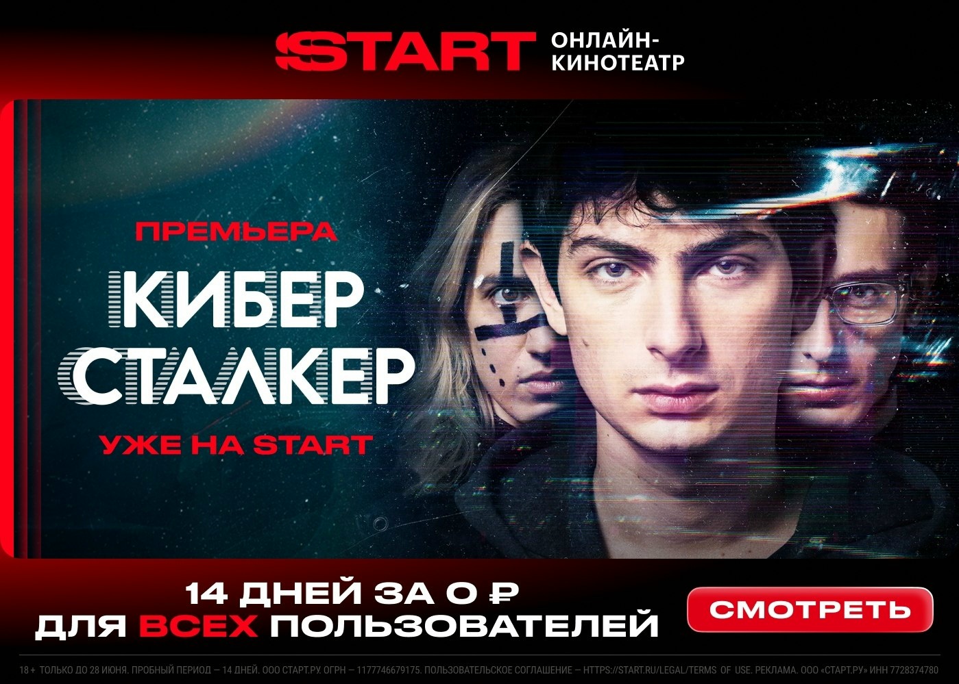 ‼ ТОЛЬКО ДВА ДНЯ, 27 И 28 ИЮНЯ // Подписка на онлайн-кинотеатр START бесплатно �…