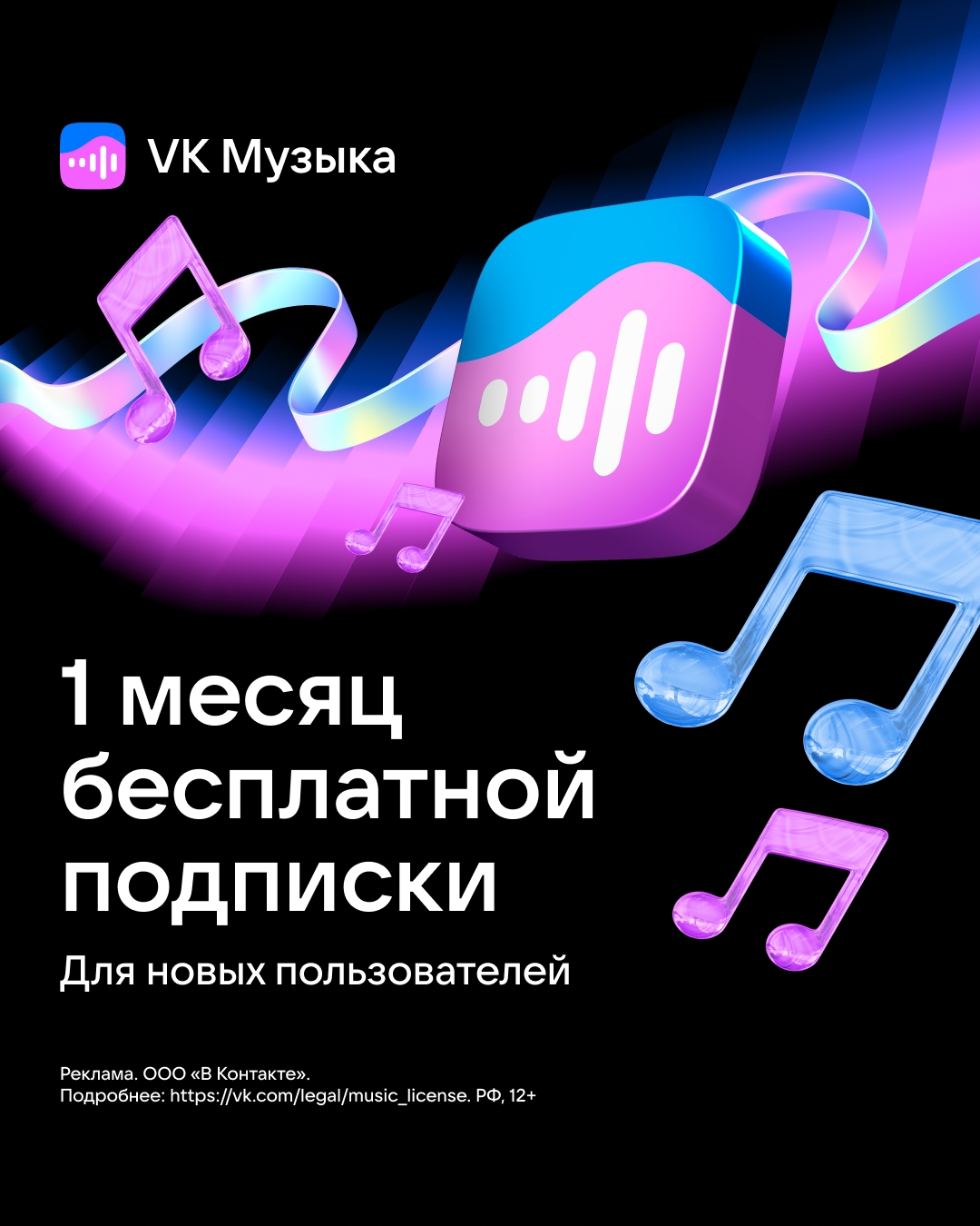 💙 VK Музыка — месяц БЕСПЛАТНО! 
 
1. Переходим по ссылке https://gtblg.ru/bfhRn…