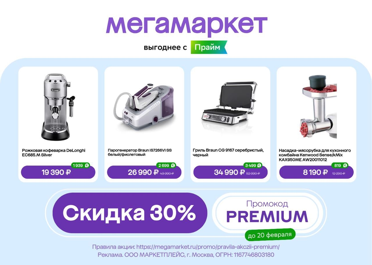 ✅Обновляем промокоды в каталогах из закрепа

✔️Мегамаркет 
кбт1238226 - Скидка 2…
