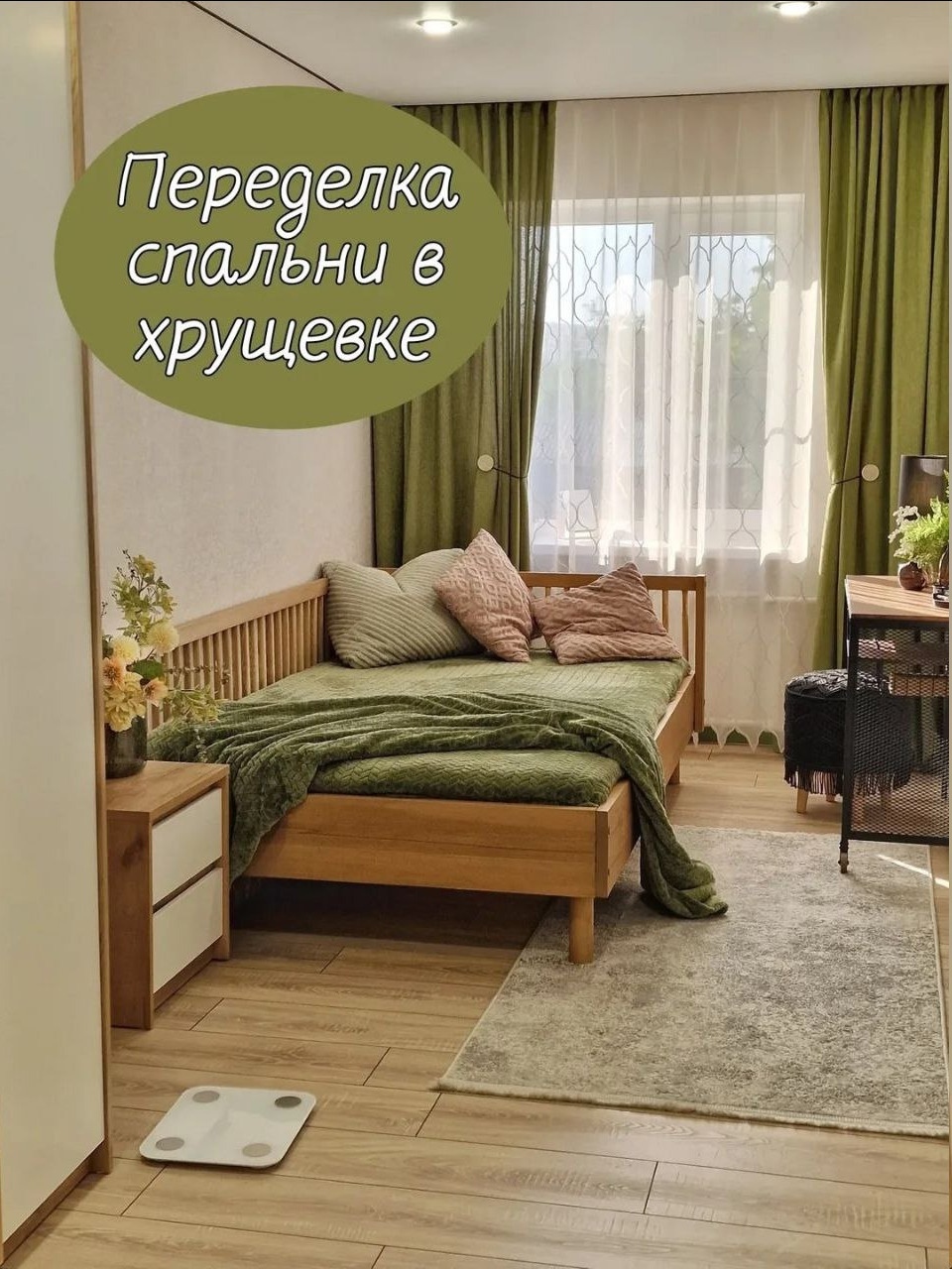 Спальня в хрущевке после ремонта.