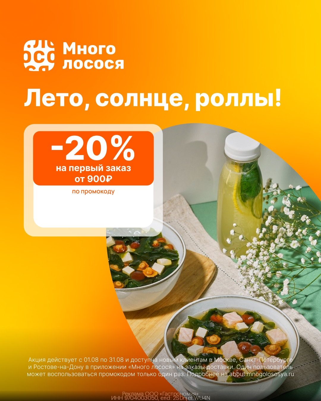 Заказываем вкусные роллы в Много лосося выгодно! 😋 
 
Для первого заказа: 
 
fd…