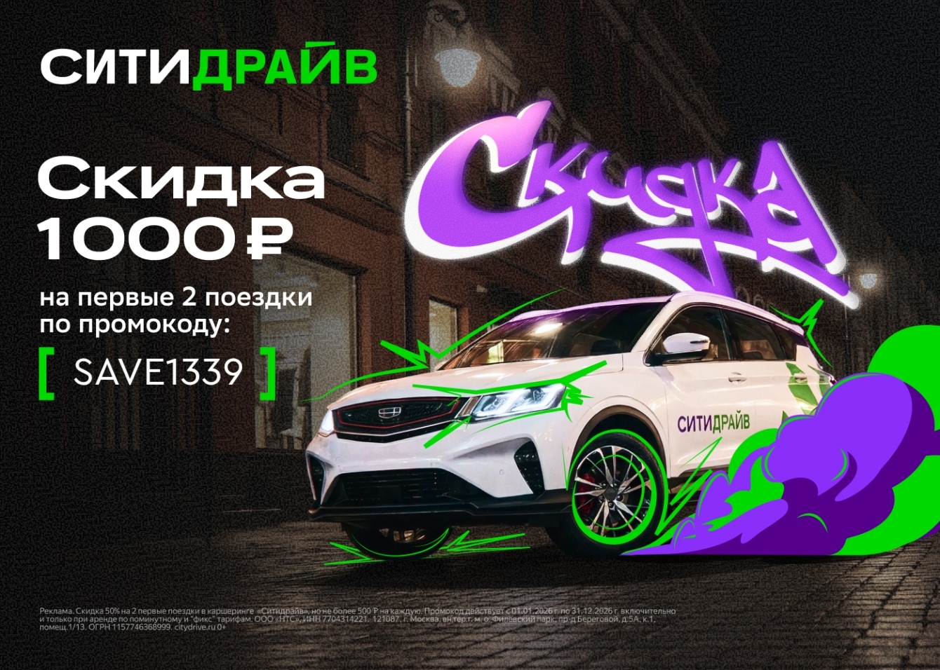 🔥Попробуйте каршеринг со скидкой 1000 ₽

Если давно хотели попробовать карш, но…