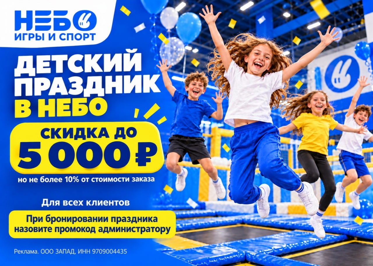 🎉 Детский праздник со скидкой до 5 000 ₽ в Москве! 
 
Если впереди день рождени…