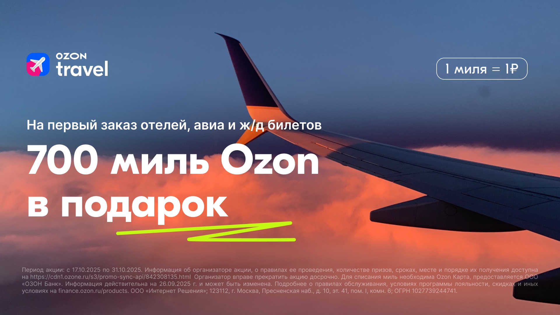 🏝 Бронируй отдых мечты с выгодой! 
 
Ozon Travel дарит дополнительную скидку 70…