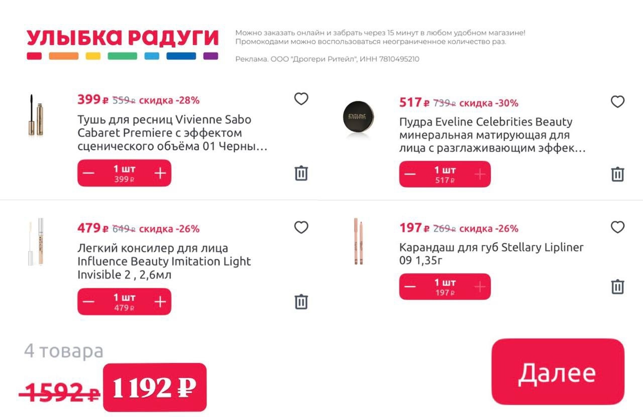 ✅ Обновляем промокоды в каталогах из закрепа 

✔️Подружка
2920810473246 - Акция1…