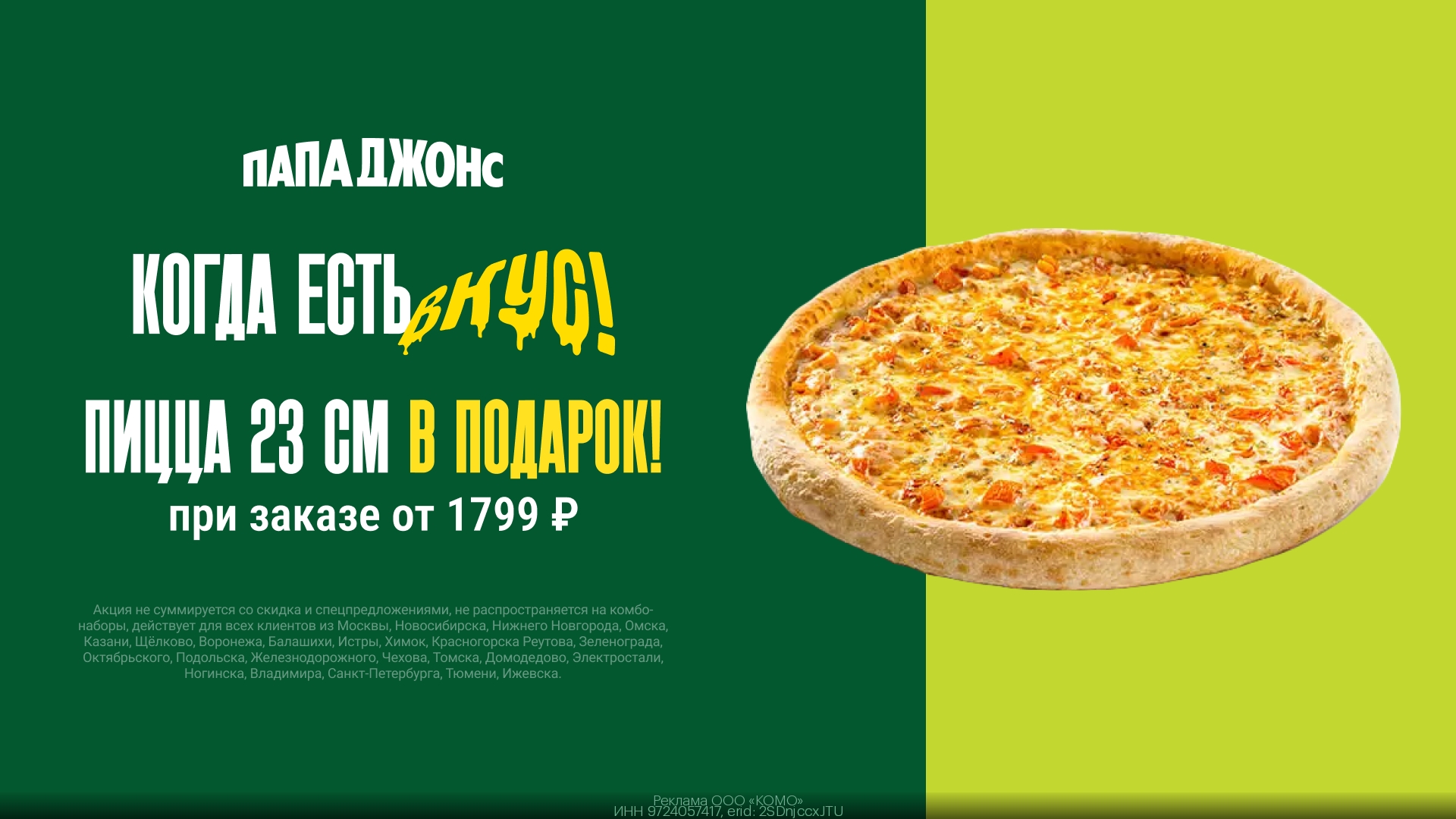 🍕Пицца Папа Джонс в подарок 🤩 
 
👉🏻 Переходите по ссылке: https://gtblg.ru/3…