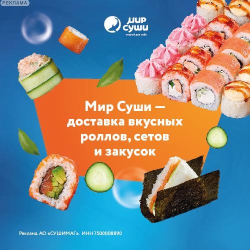 ✅ МИР СУШИ

МИР08 - промокод -скидка 15% на основное меню от чека 1200 руб. 
htt…