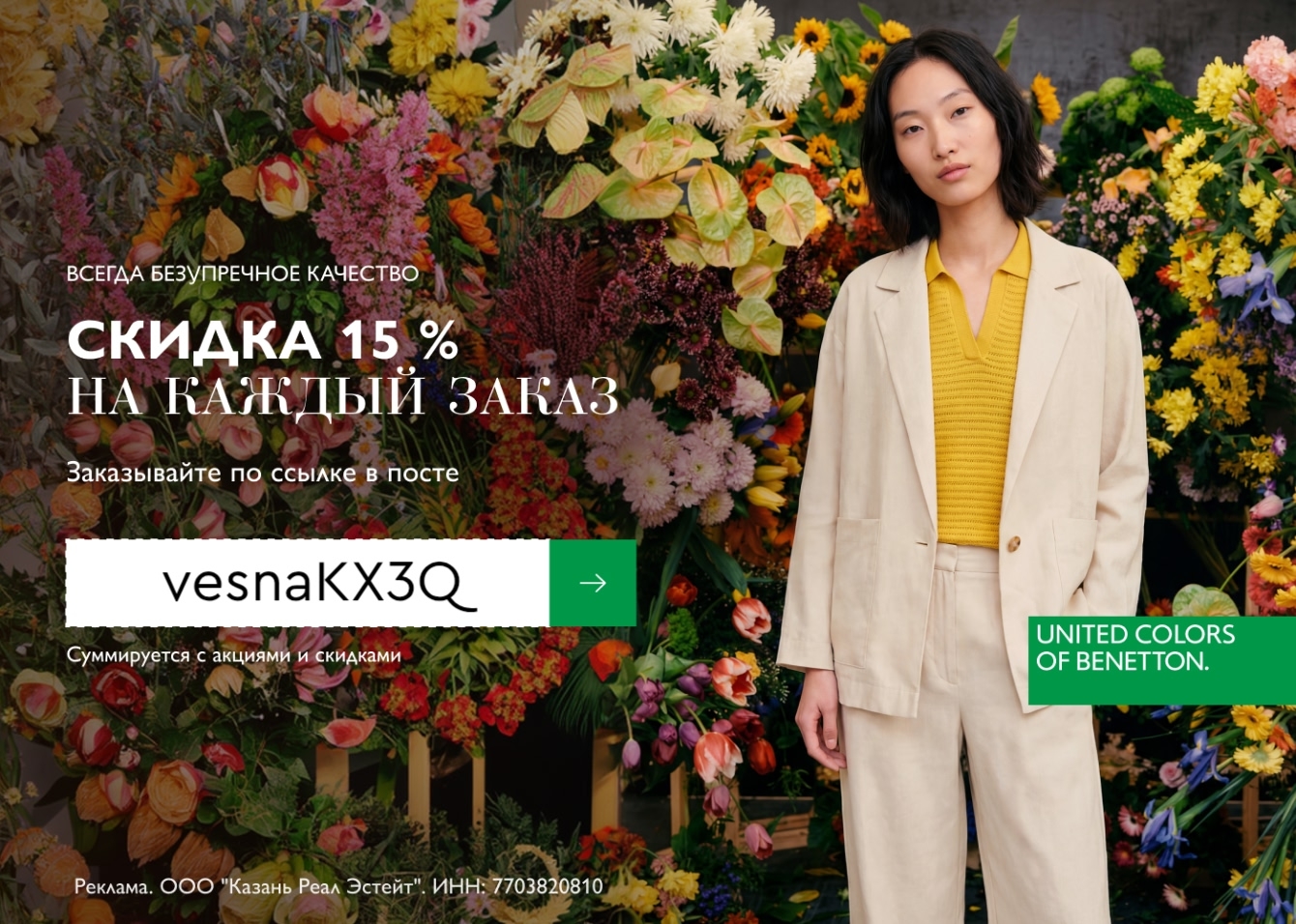 Benetton — это БАЗА

Качество, цвета, актуальные фасоны, которые не выходят из м…