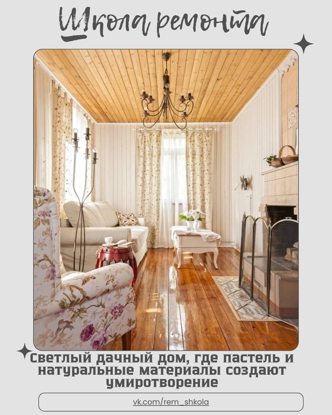 Нежный интерьер уютного дачного дома наполнен светом, теплом и спокойствием. Мяг…