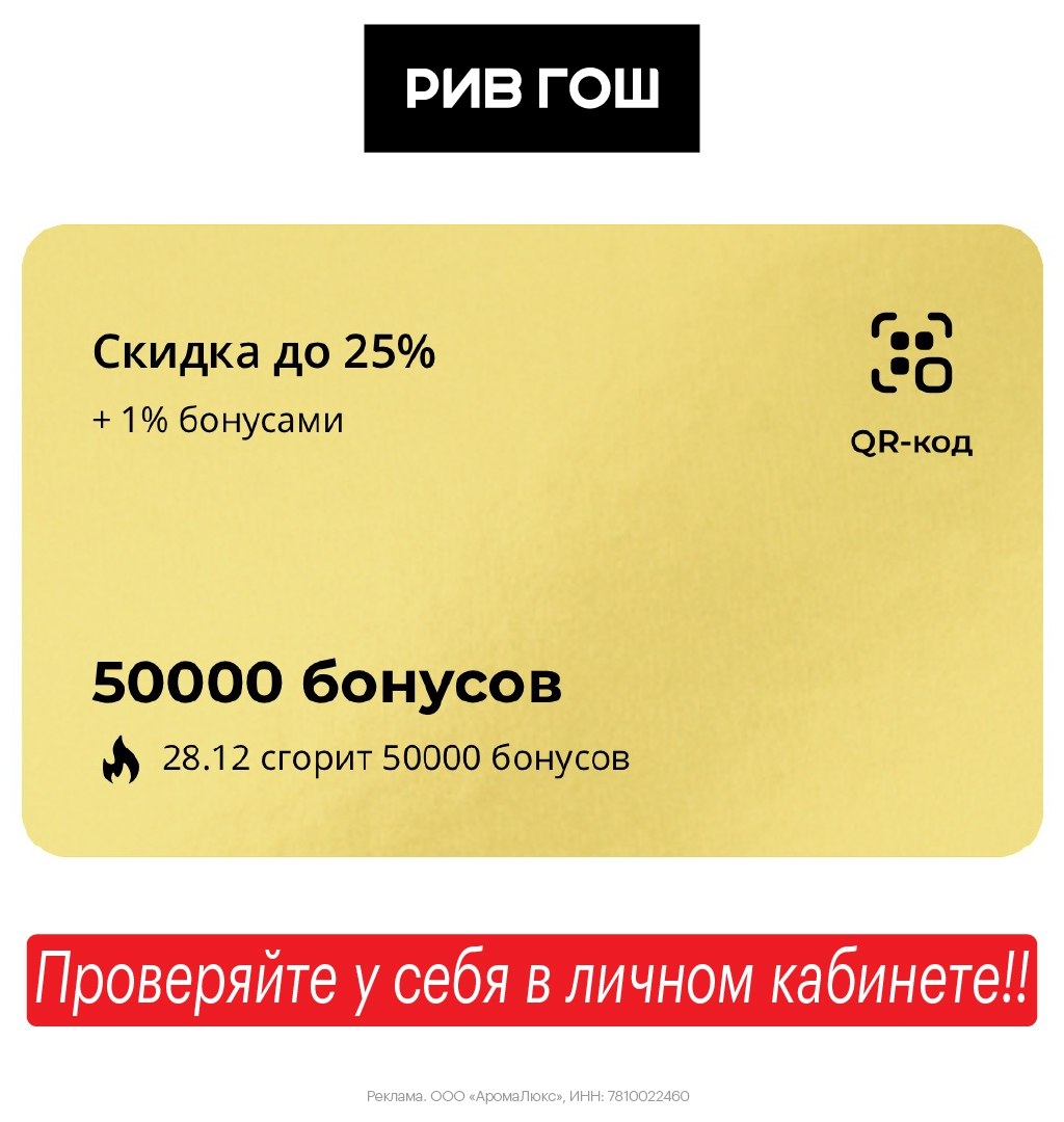 🛒 РИВ ГОШ начислил 50 000 бонусов 😱 Проверяем в своих ЛК ‼ 
https://go.redav.o…