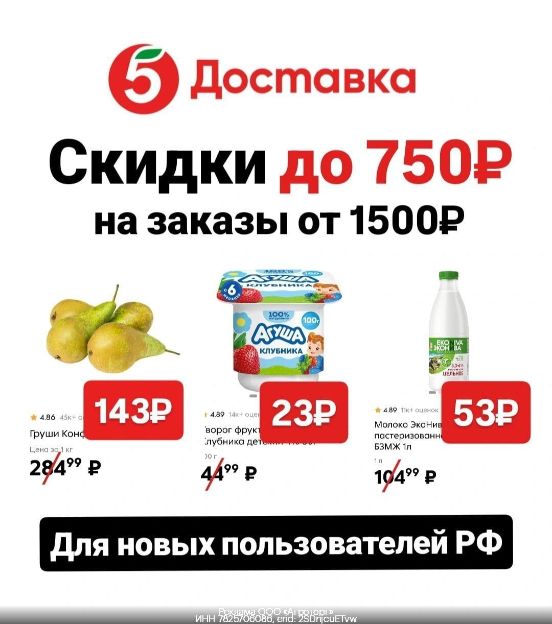 🔥 Скидки на первые заказы в приложении Пятёрочка Доставка 
 
Переходите по ссыл…