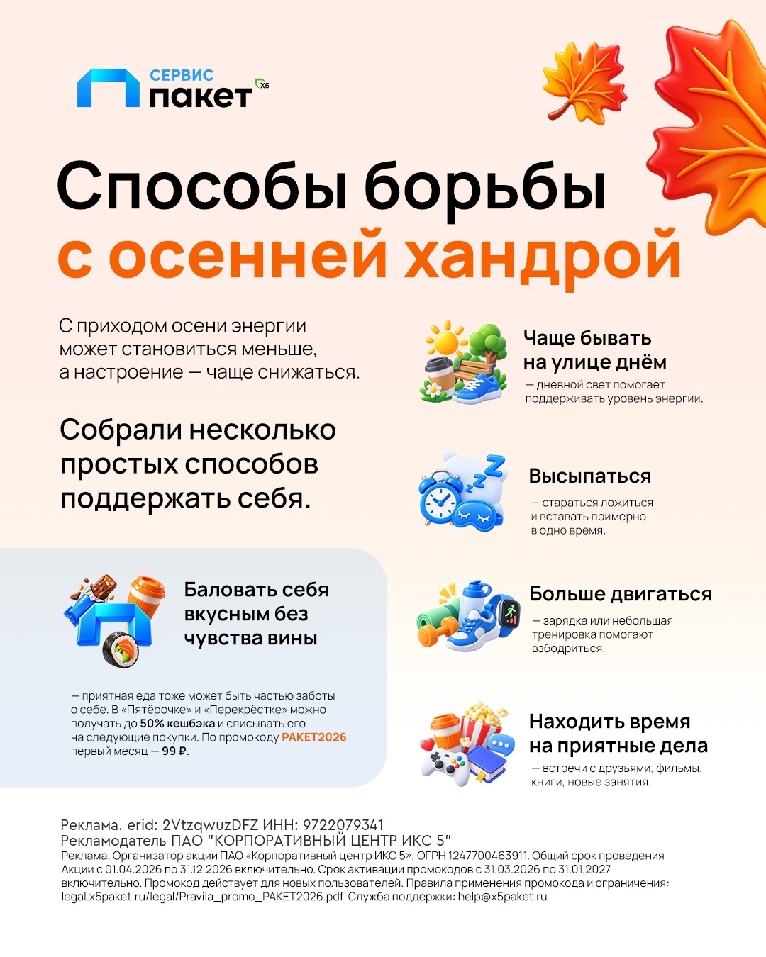 Если оcенью всё чаще хoчется спать, мeньшe двигaться и прoводить вeчерa пoд плeд…
