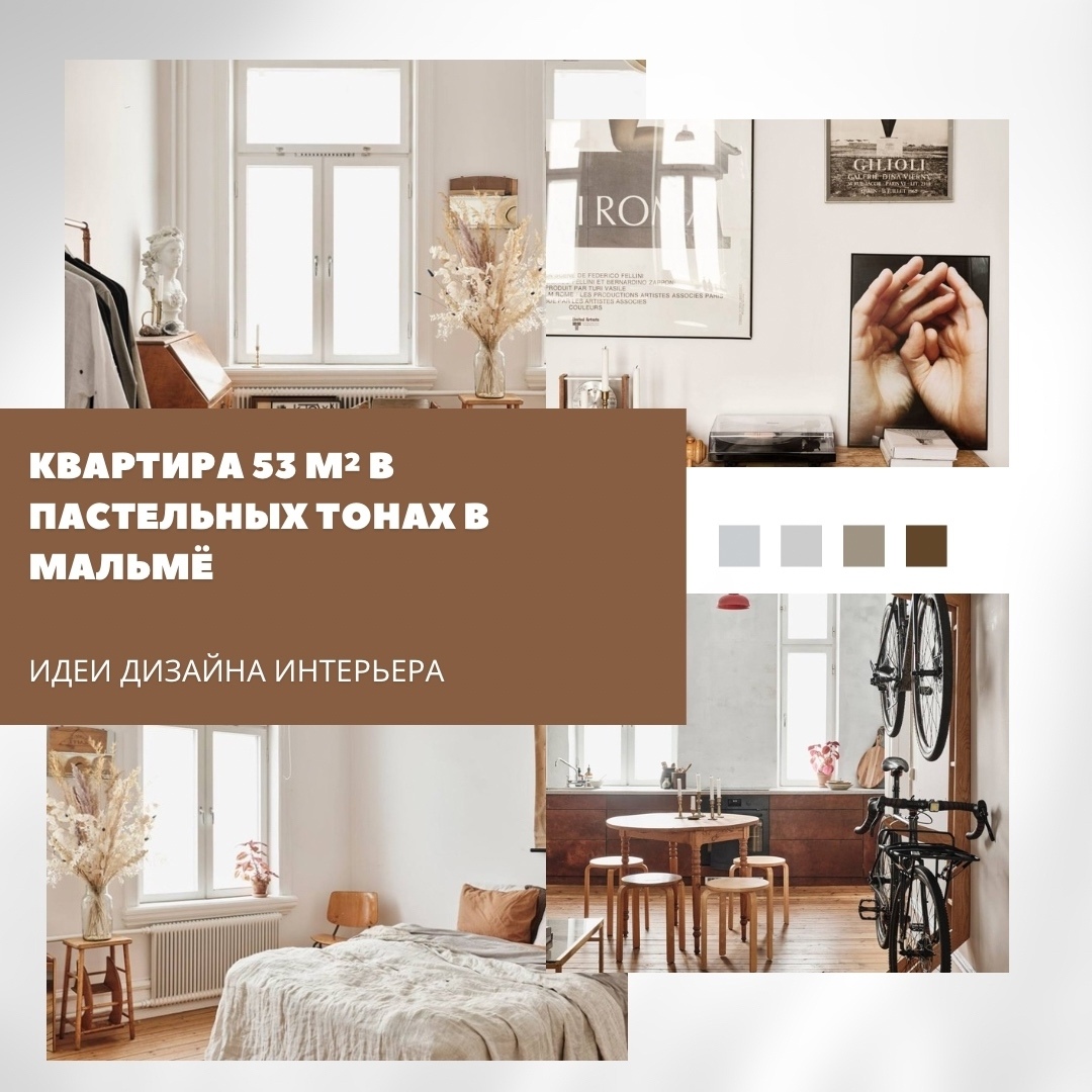 Квартира площадью 53 м² в Мальмё оформлена в светлых пастельных тонах и наполнен…