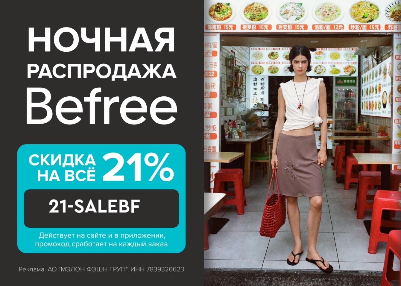 Ночная распродажа в Befree!

🔥 Выгодный промокод для покупок в интернет-магазин…