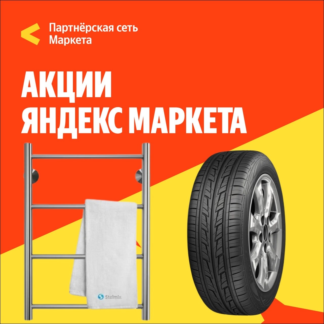 🧸 июль 🧸

Товары для дома и автомобиля со скидками на Яндекс Маркете! 🛞

🔸Ск…