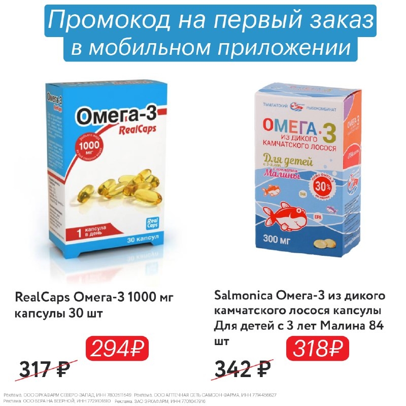 💚 ПРОМОКОД В АПТЕКИ НА ПЕРВЫЙ ЗАКАЗ 
 
✅ HAPPY267 - скидка 7% на первый заказ о…