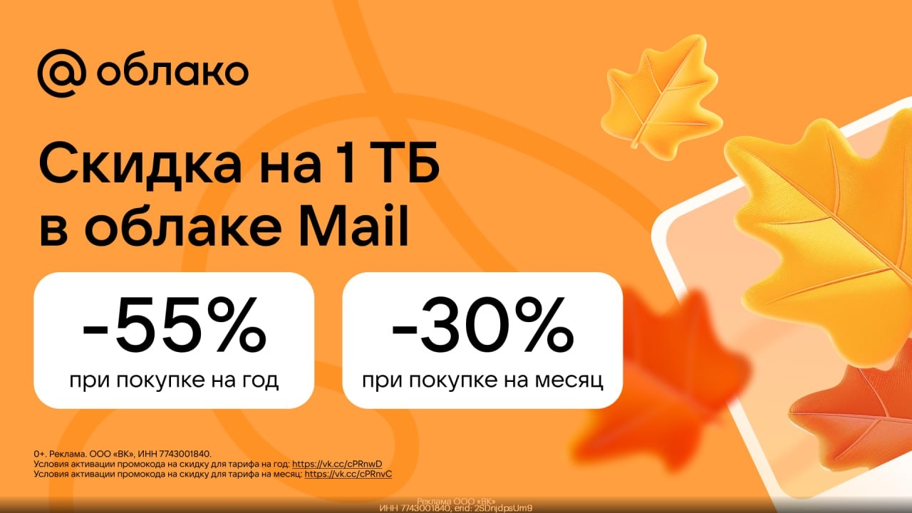 ⚡️ Скидка до -55% на 1Т в Облаке Mail 
 
Переходите 👉🏻 по ссылке https://gtblg…