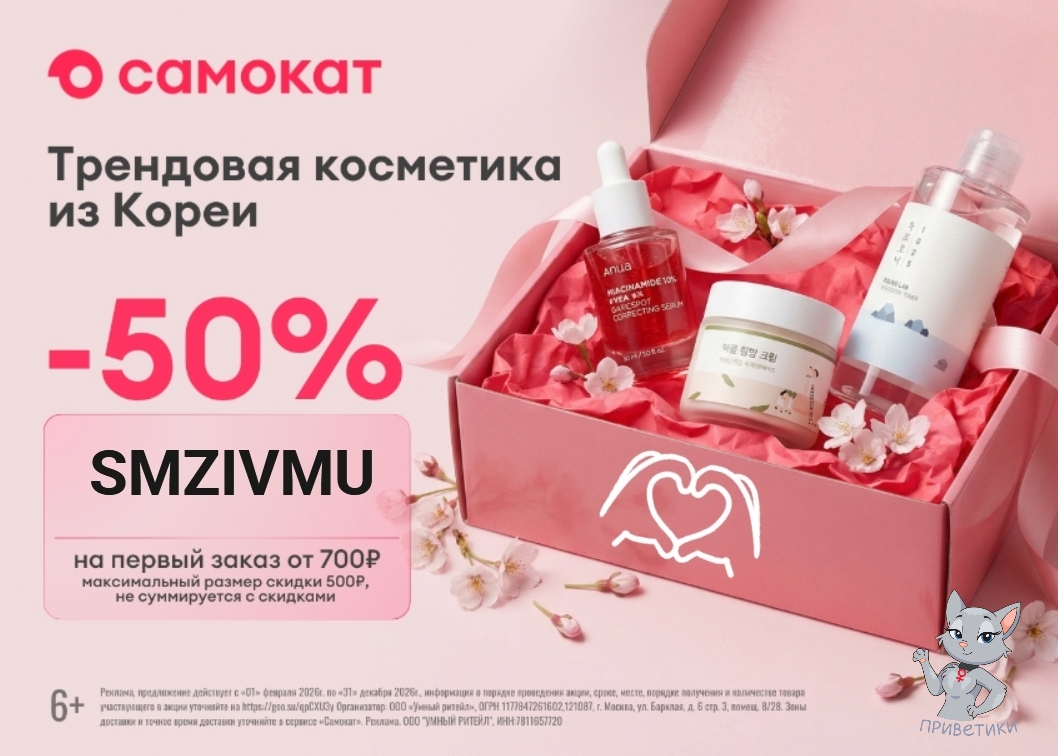 Промокод САМОКАТ 😍 март

Скидка 50% на первый заказ от 700р 👉 SMZIVMU

#САМОКА…