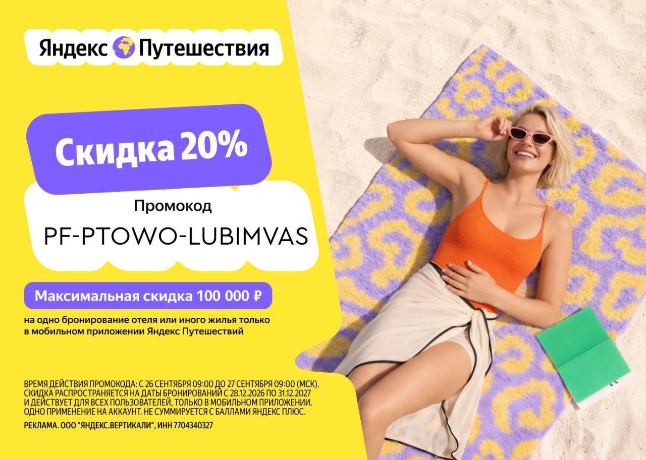 Скидка до 100 000 ₽ 🔥

Присматривали уютный отель у моря или может быть планиро…