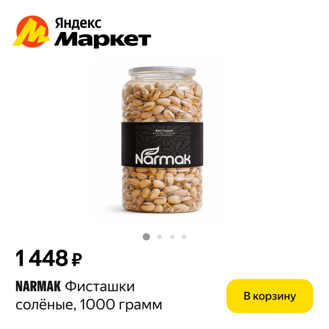 🧸 Февраль 🧸

Лучше пачки фисташек может быть только целый килограмм фисташек!
…