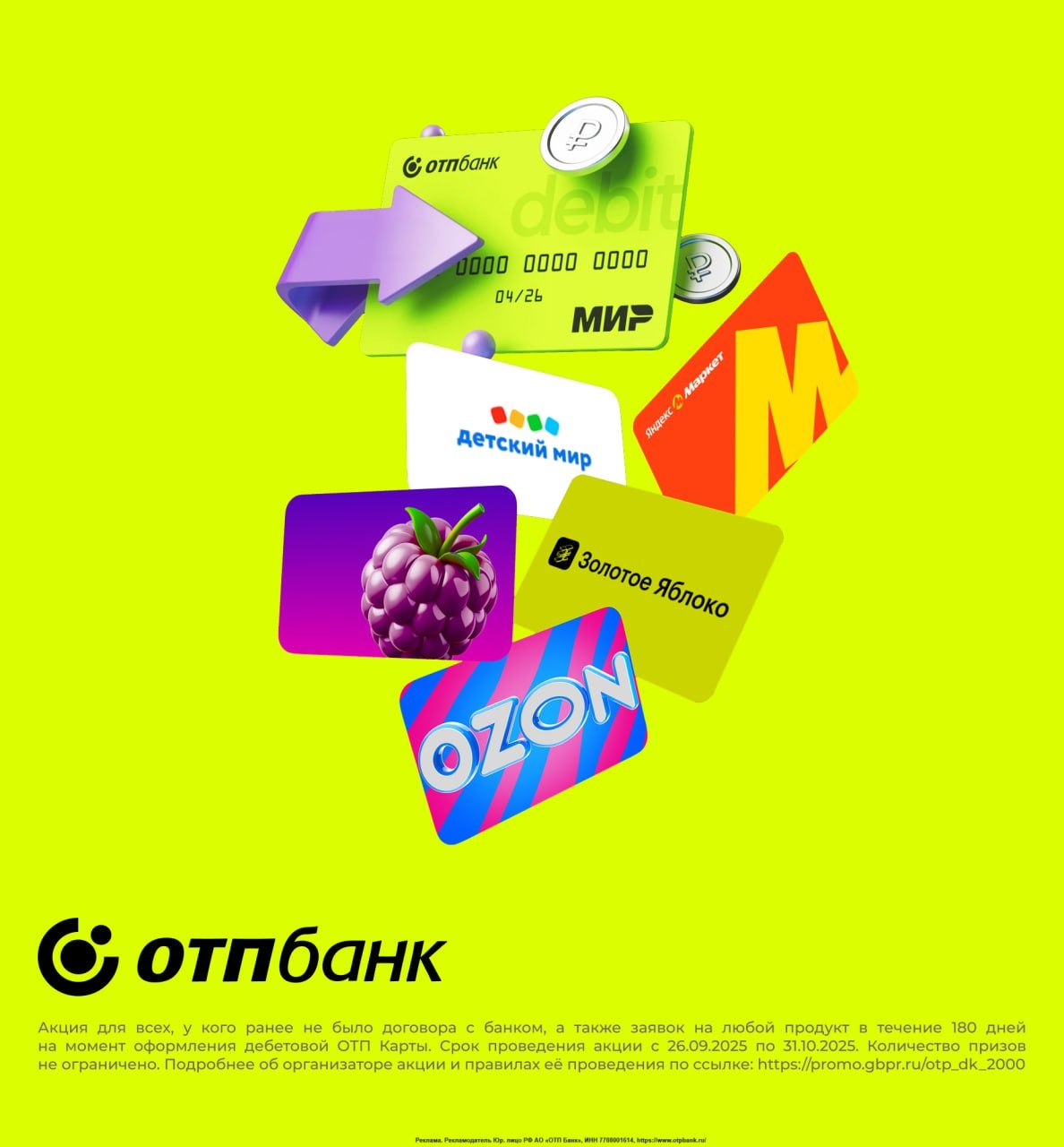 Появился сертификат в OZON🔥🔥🔥 
 
Получаем сертификат на 2000₽ от банка ОТП 
в…