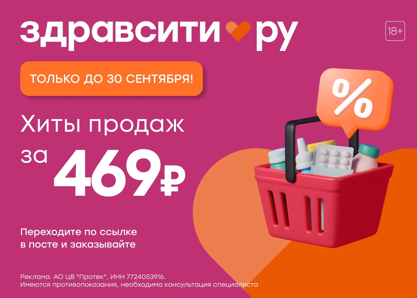 ✅Только лучшее в Здравсити! 

Хиты продаж за 469₽ - это подборка самых популярны…