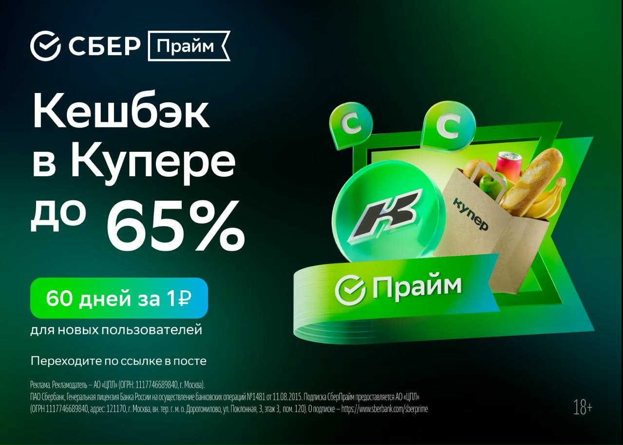 Кешбэк до 65% в Купере.

Подключайте СберПрайм и получайте повышенный кешбэк до …
