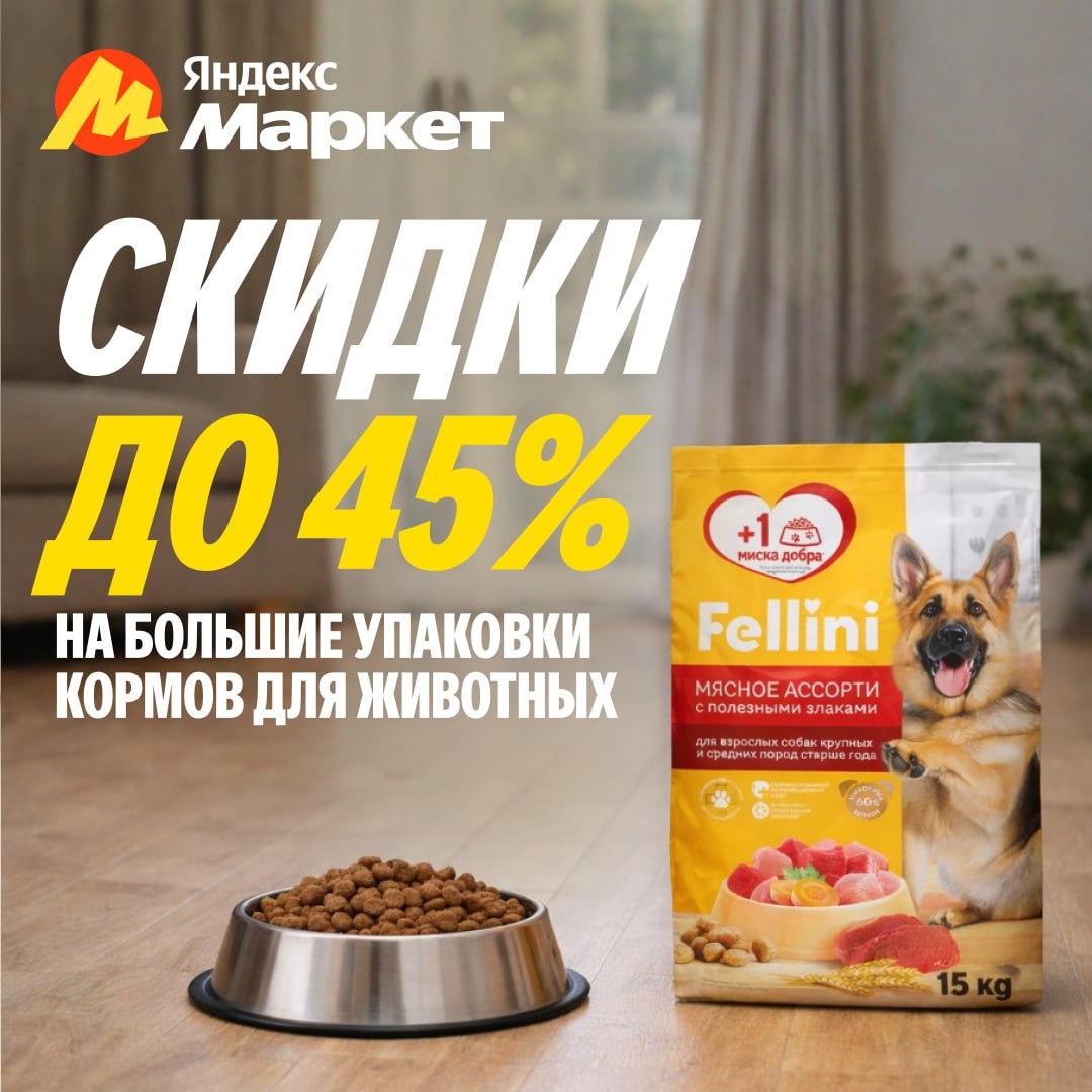 🧸 Февраль 🧸

До 1 марта на Яндекс Маркете скидки до 45% на большие упаковки ко…