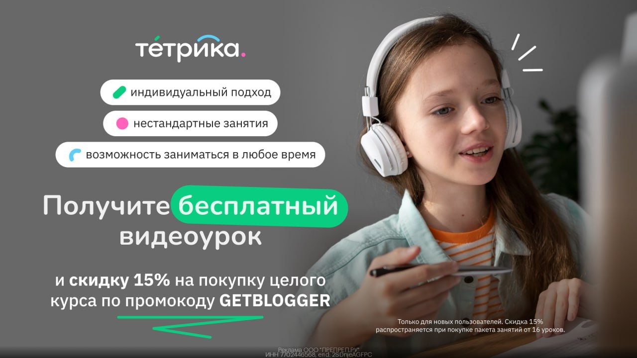 🔥Скидка 15% на обучение и бесплатный видеоурок! 
 
Тетрика — онлайн-школа с опы…