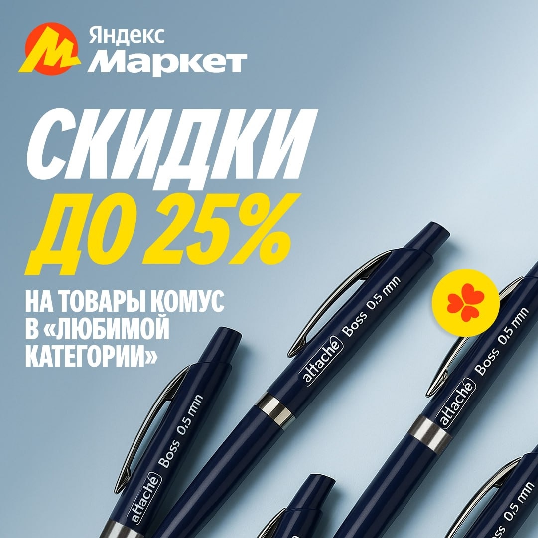 🧸 Август  🧸 
До 1 сентября осталось…

Добавить Комус в «Любимую категорию» и с…