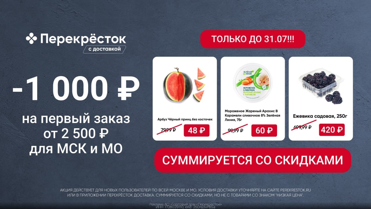 СУММИРУЮЩИЙСЯ промокод в Перекрёсток Доставка! 
только с 29 по 31 июля! 
 
Перех…