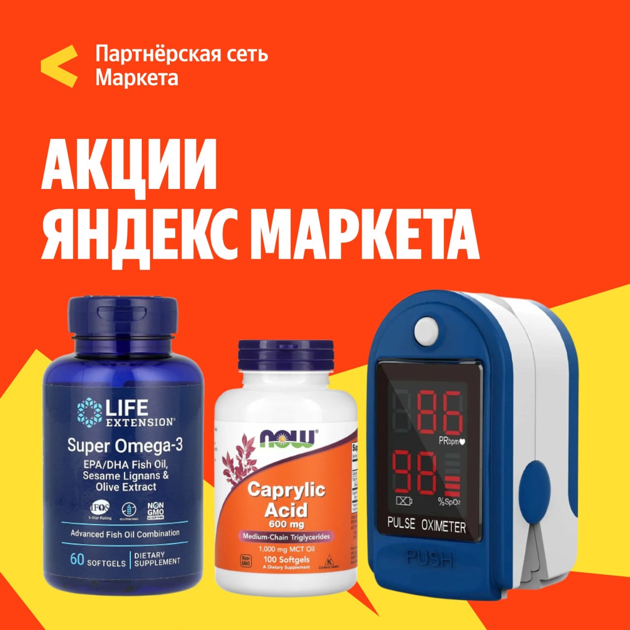 🧸 Сентябрь 🧸 

Скидки на витамины, БАДы и медицинскую технику на Яндекс Маркет…