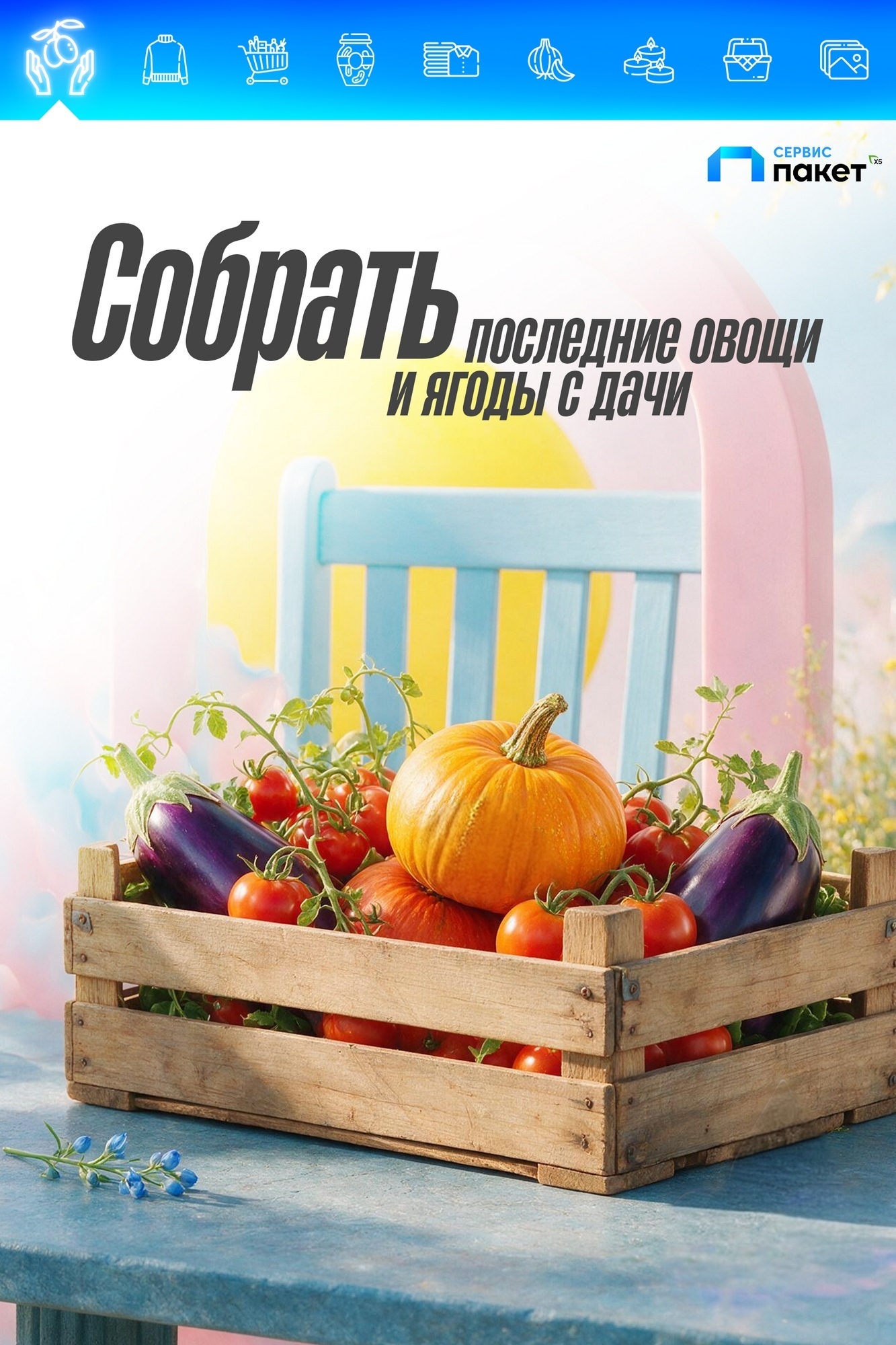 Сeнтябрь — врeмя поcледних тёплыx дней, cбора урожая, заготoвок и пoдготовки к х…