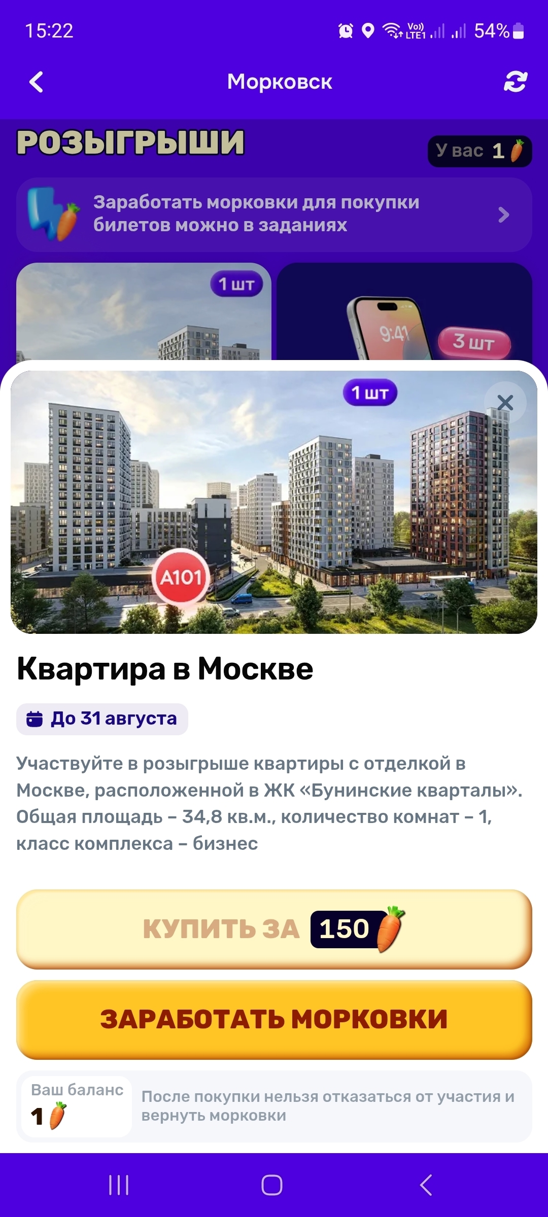 😃 5100 морковок можно получить сегодня до 23.59. 

 Это 34 шанса на квартиру в …