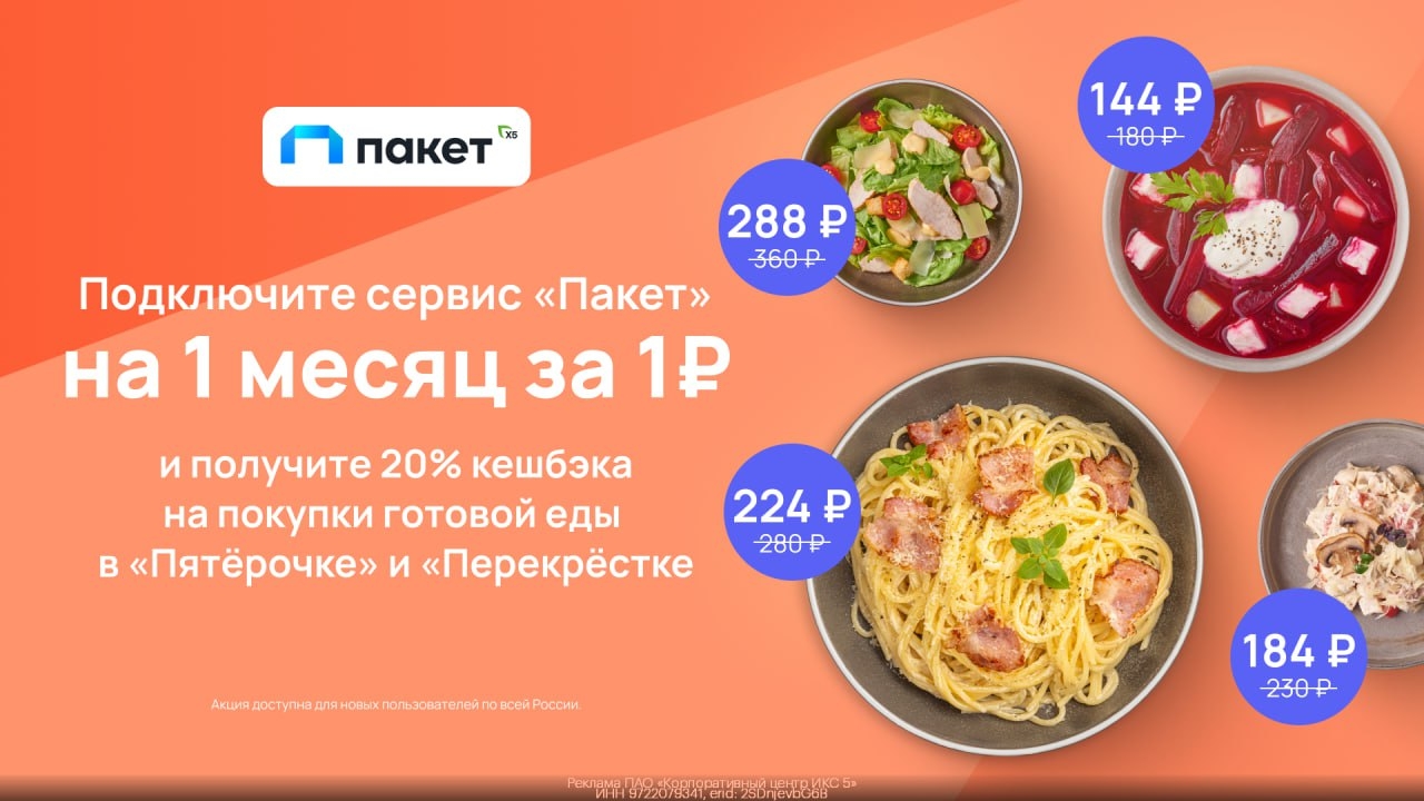 💙Сервис «Пакет» за 1₽ на месяц! 
 
С сервисом Пакет вы сможете получить повышен…