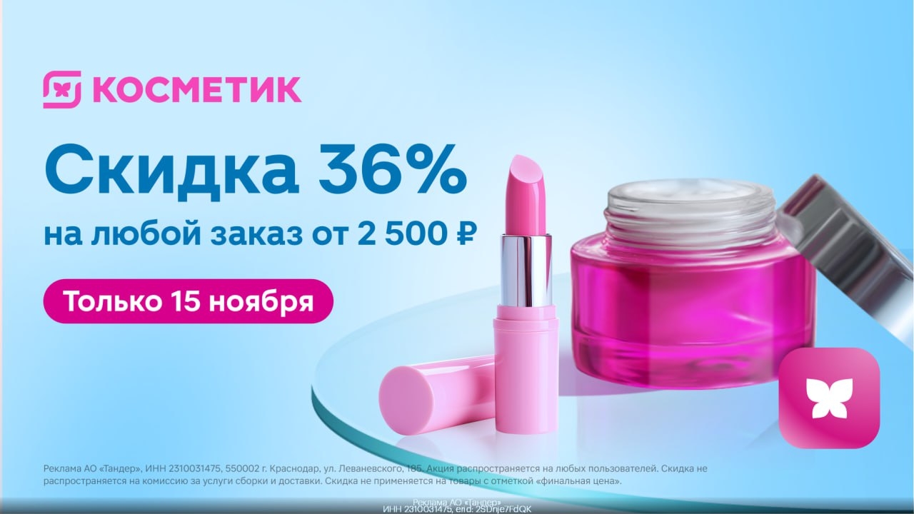 Скидка 36% в Магнит Косметик для всех клиентов! 
Только 15 ноября! 
 
Переходим …