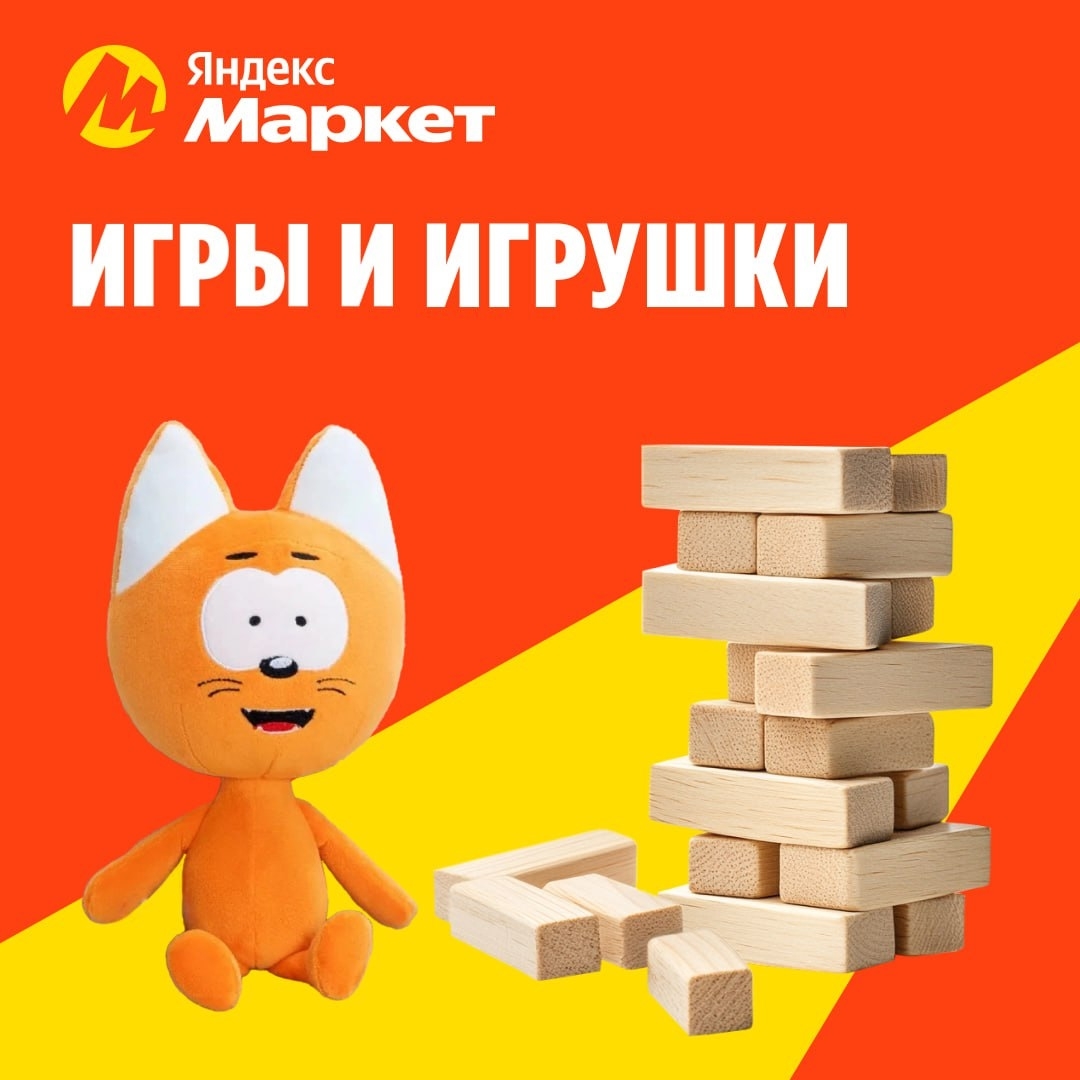 🧸Ноябрь 🧸

Скидки на игры и игрушки на Яндекс Маркете! 🎲

🔸Скидки до 15% на …