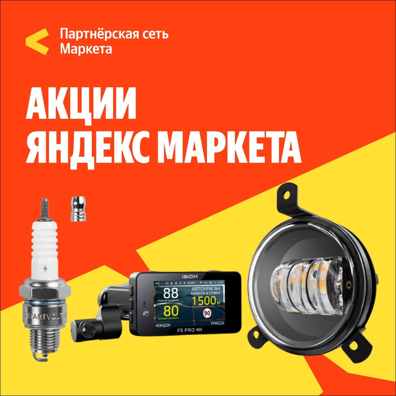 🧸  Сентябрь  🧸

Скидки на автотовары на Яндекс Маркете! 🛞

🔸Скидка 10% на ав…